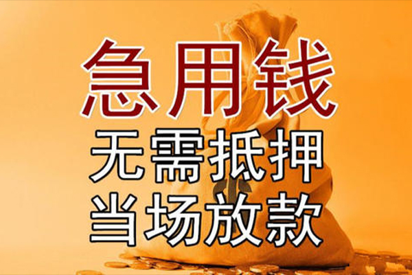 上海无抵小额贷款地址-上海无抵全天候办理借款-上海无抵信用贷款网