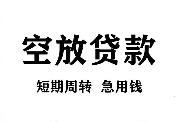 上海无抵正规短借