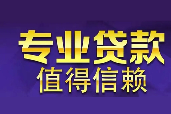 上海无抵私借空放先息后本-上海无抵贷款信用贷款-上海无抵私借空放免费上门