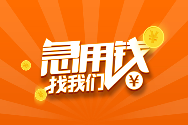 上海无抵有没有私人放款的-上海无抵哪里可以借私借-上海无抵贷款信用贷款