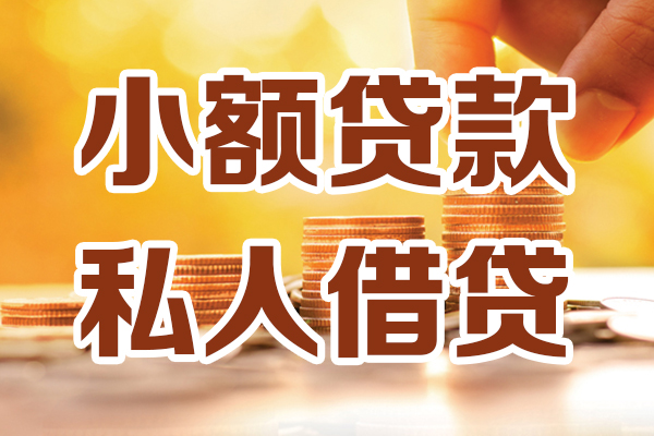 上海无抵贷款咨询-上海无抵个人借贷-上海无抵个人短借