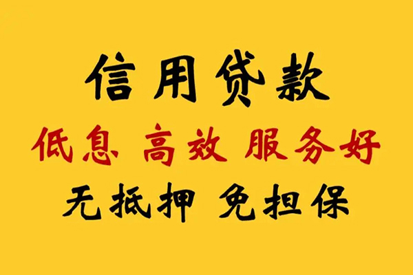 上海无抵哪里有小额贷款-上海无抵空放贷款当天下款-上海无抵民间短借