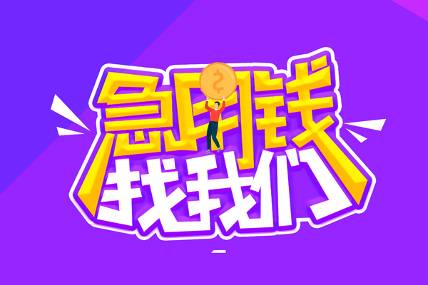 上海无抵私人上门借贷-上海无抵个人短借-上海无抵线下借钱