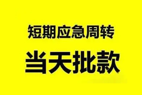 上海无抵私人私借-上海无抵私借空放-上海无抵个人信用贷款