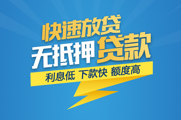 上海无抵身份证贷款平台-上海无抵贷款私借空放-上海无抵短借个人