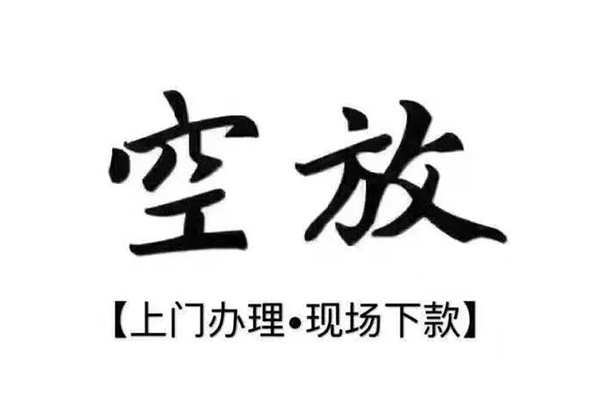 上海无抵短借私借空放-上海无抵身份证办理贷款-上海无抵私借空放免费上门
