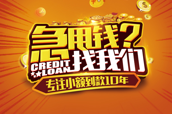 上海无抵小额贷款空放-上海无抵民间私人借贷-上海无抵借钱借款