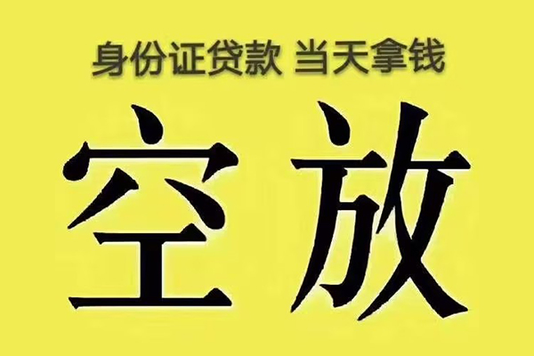 上海无抵快速小额贷款-上海无抵私人空放联系方式-上海无抵空放个人借钱