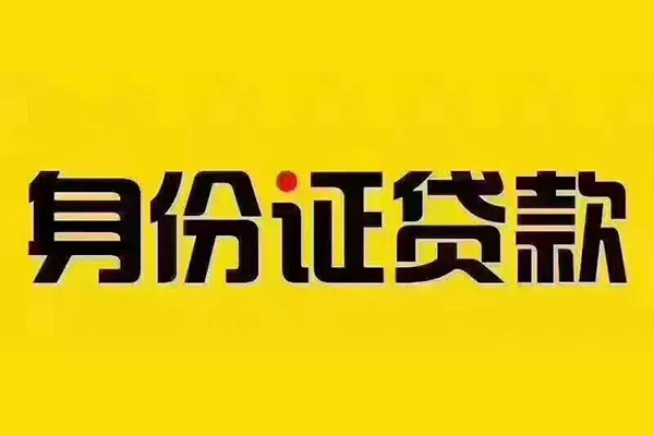 上海无抵无抵押小额贷款-上海无抵短借私人-上海无抵私人空放联系方式
