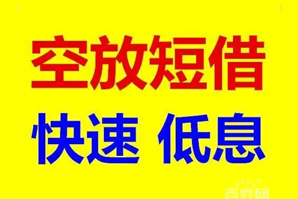 上海无抵信用贷款-上海无抵短拆垫资-上海无抵民间无抵押借钱