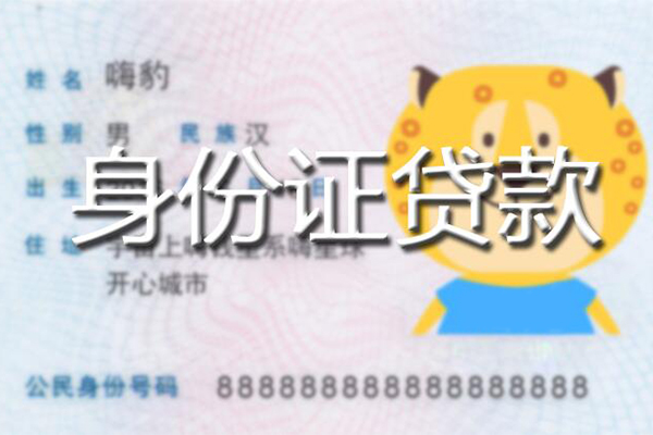 上海无抵私人身份证借私借-上海无抵靠谱私人借钱-上海无抵个人借贷放款