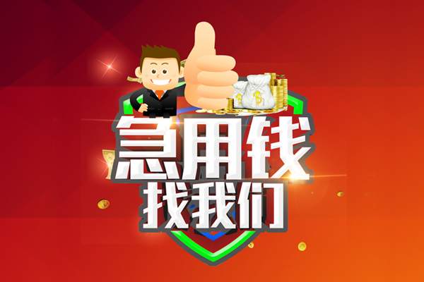 上海无抵私人工程贷款-上海无抵靠谱个人借钱-上海无抵私借空放当场拿钱