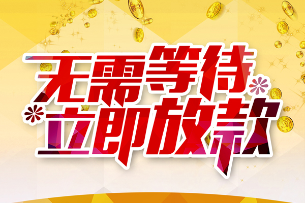 上海无抵个人信用贷款-上海无抵私人身份证借私借-上海无抵私借空放免费上门