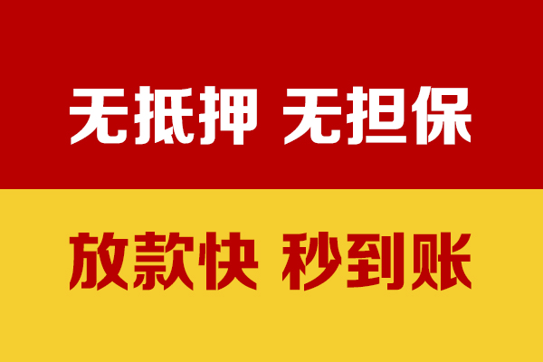 上海无抵私人贷款小额贷款-上海无抵私人24小时借钱-上海无抵短借空放